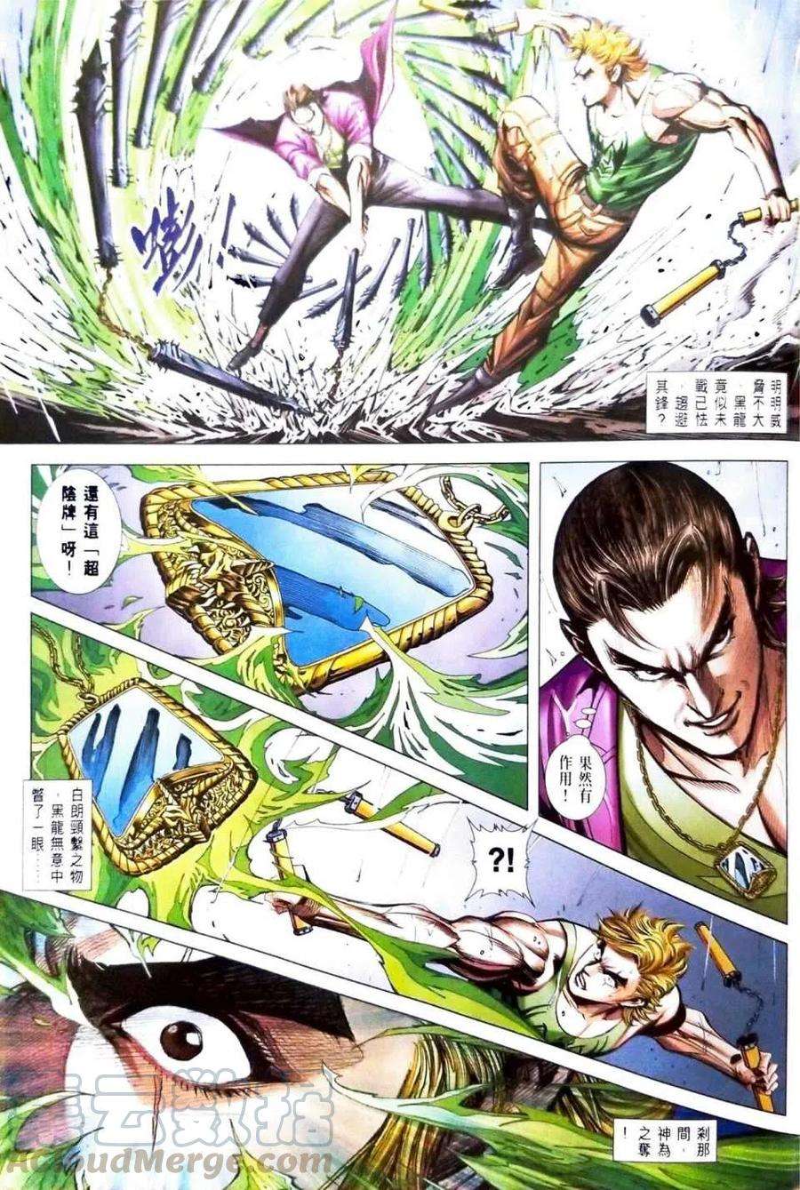 新著龙虎门1098