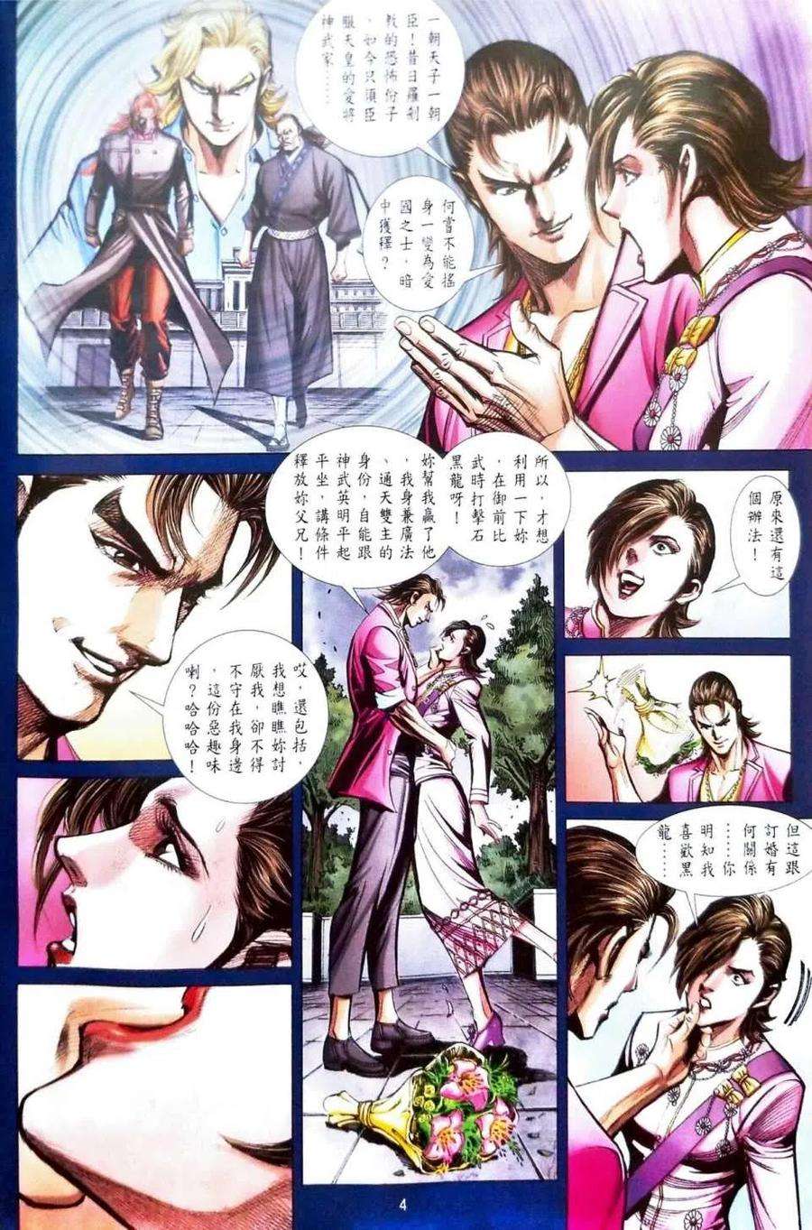新著龙虎门1098