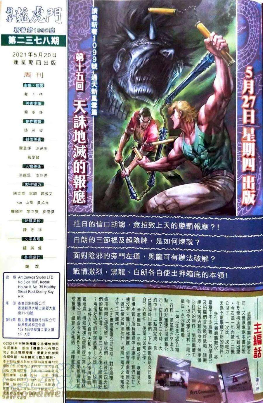 新著龙虎门1098