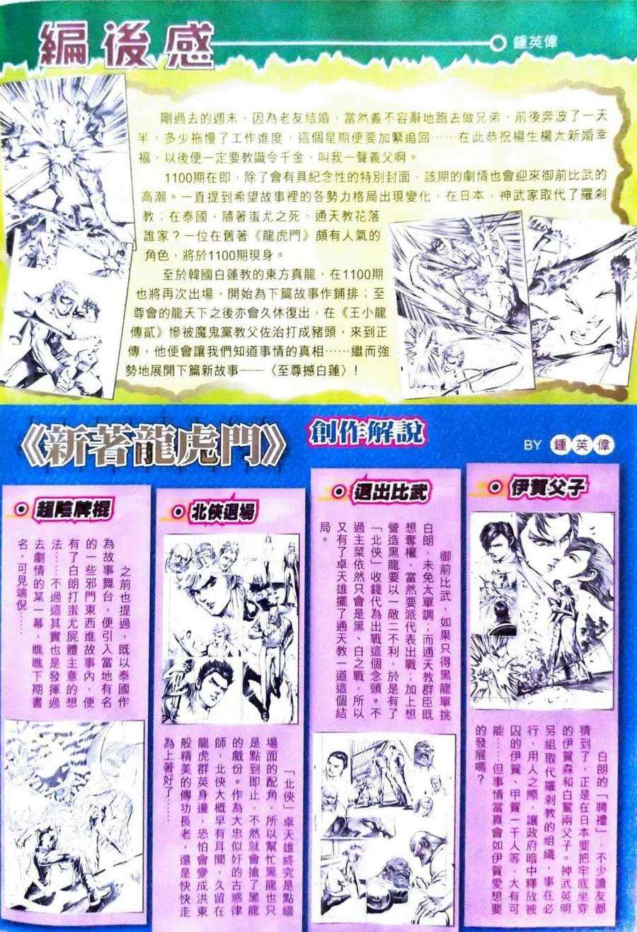 新著龙虎门1098