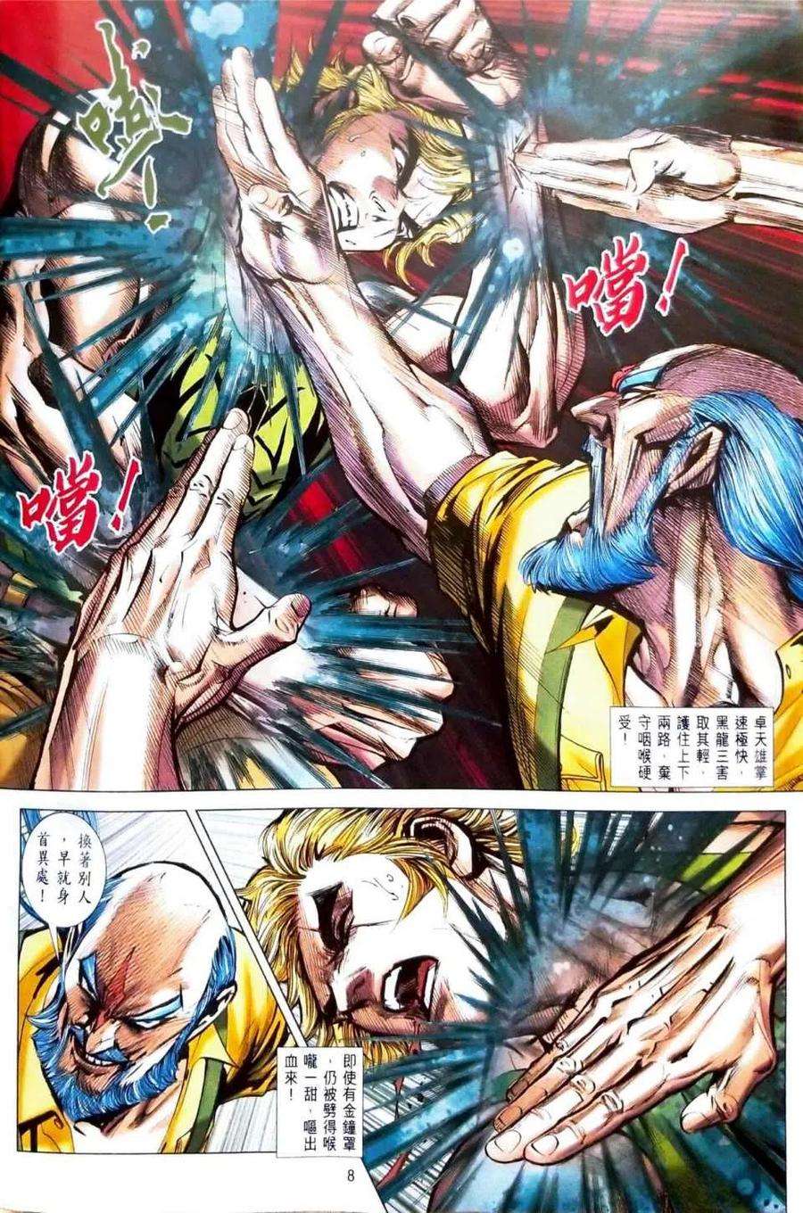 新著龙虎门1098