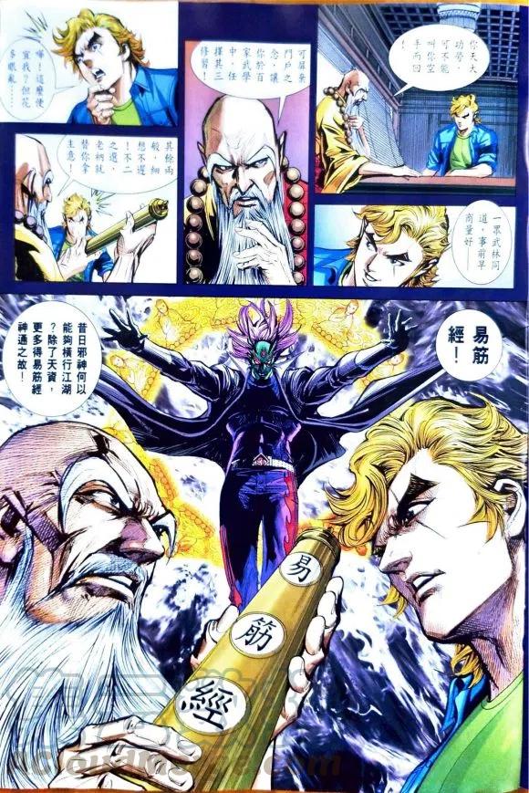 新著龙虎门1099