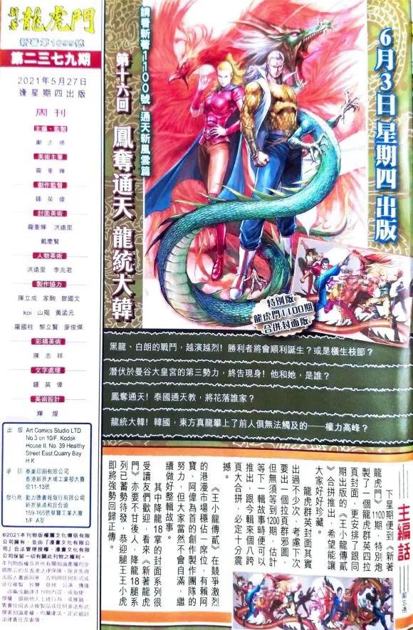 新著龙虎门1099