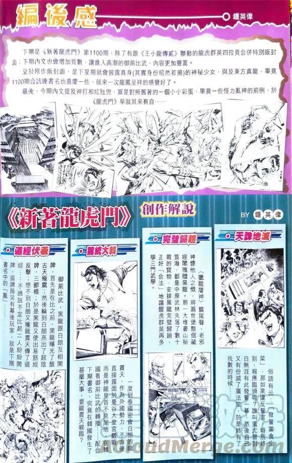 新著龙虎门1099