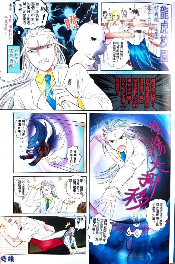 新著龙虎门1099