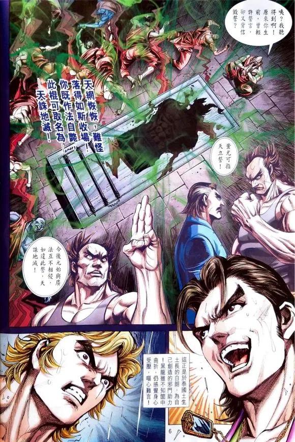 新著龙虎门1099