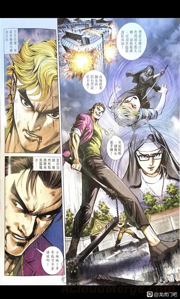 新著龙虎门1100