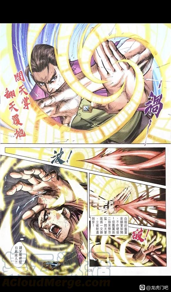新著龙虎门1100