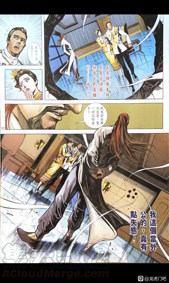 新著龙虎门1100