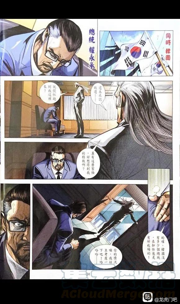 新著龙虎门1100