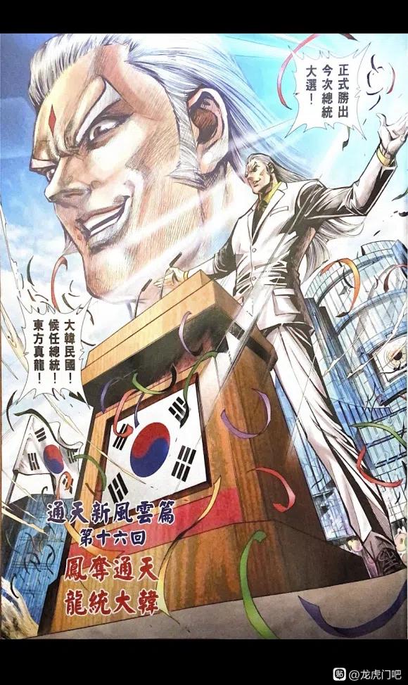 新著龙虎门1100