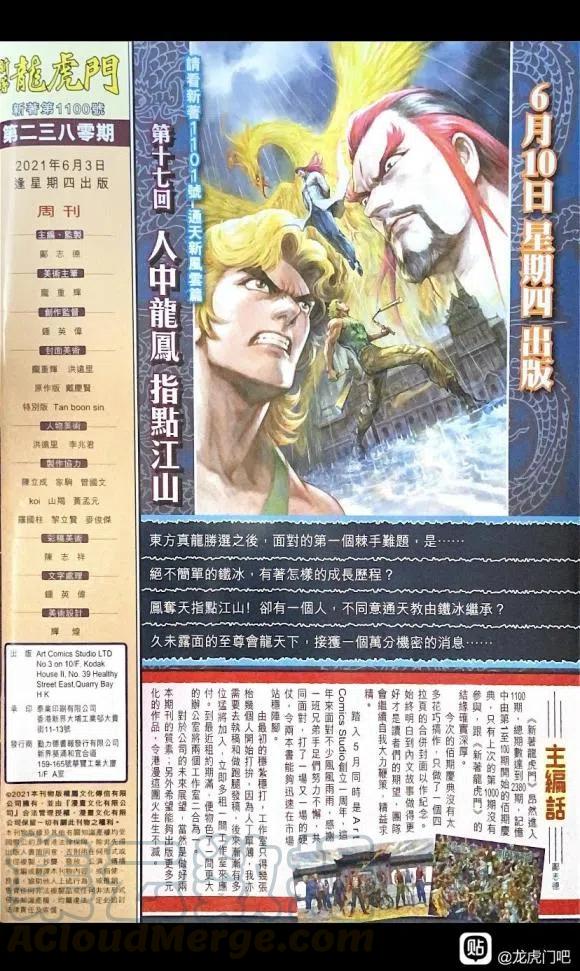 新著龙虎门1100
