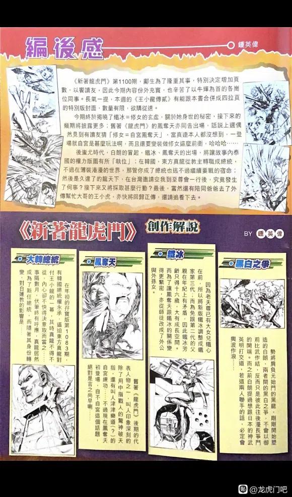 新著龙虎门1100