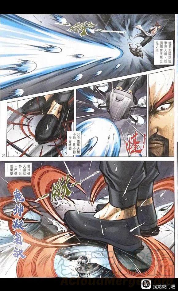 新著龙虎门1102
