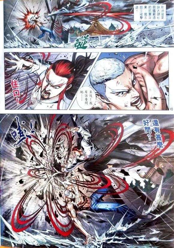 新著龙虎门1103