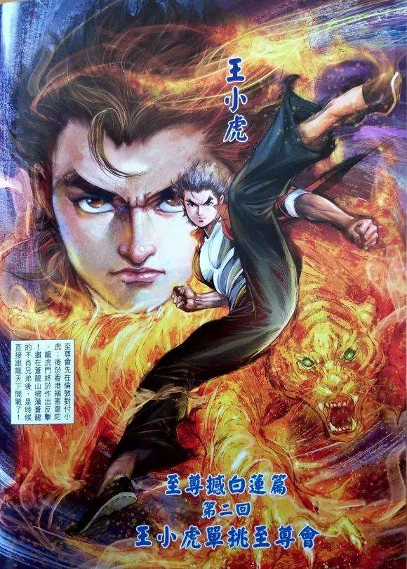 新著龙虎门1105
