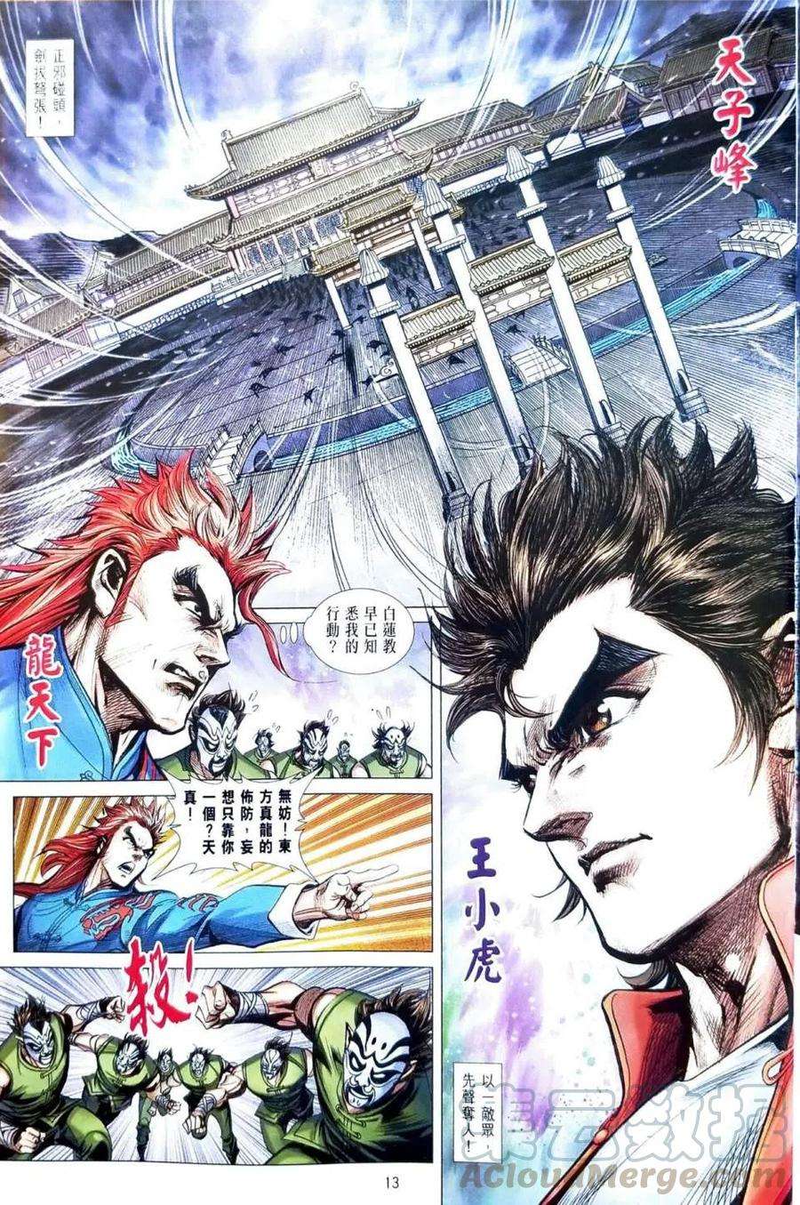 新著龙虎门1106