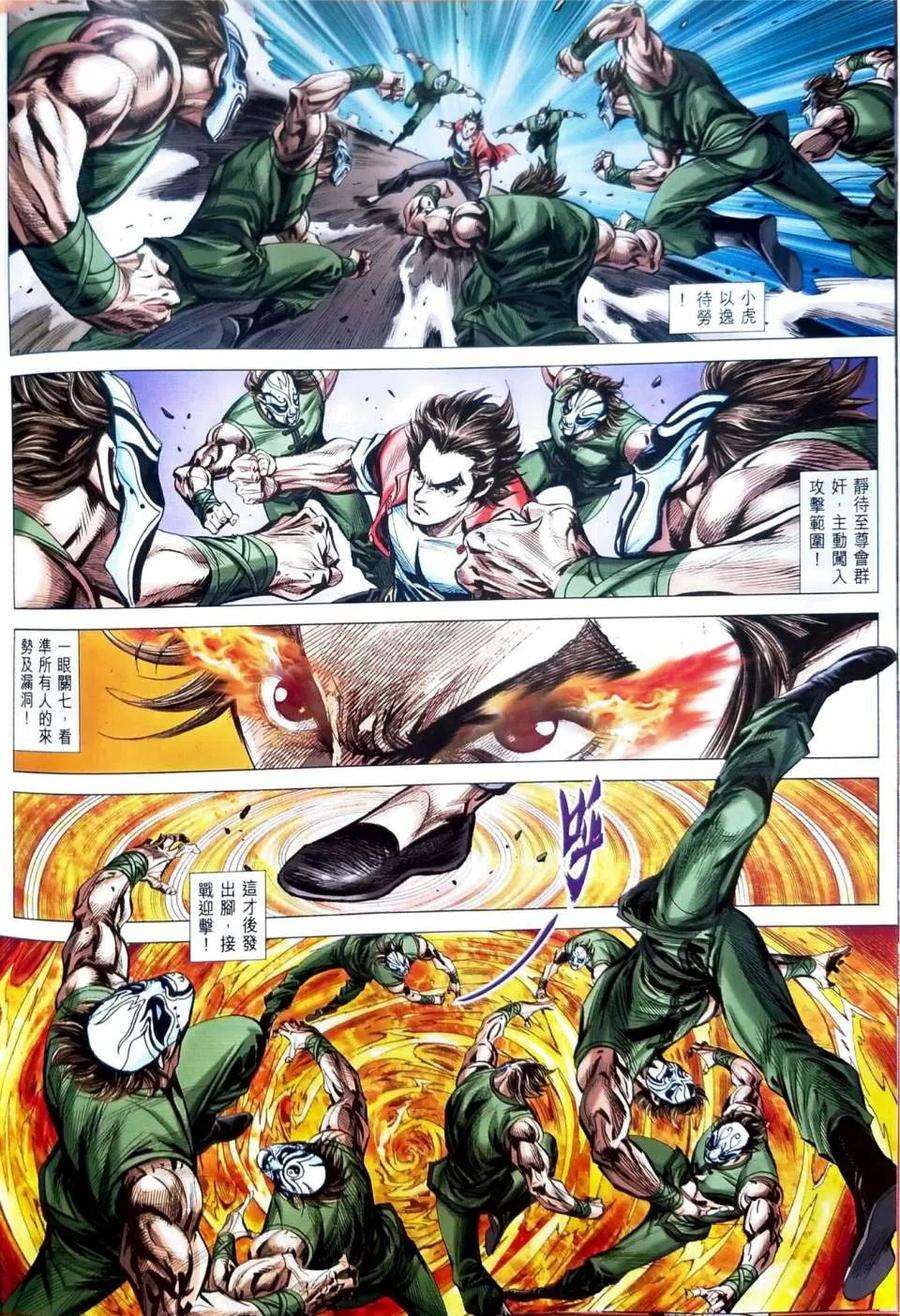 新著龙虎门1106