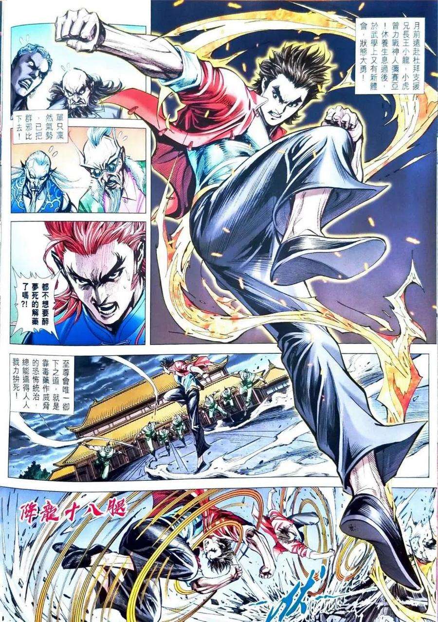 新著龙虎门1106