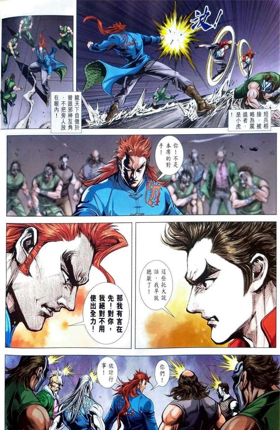 新著龙虎门1106