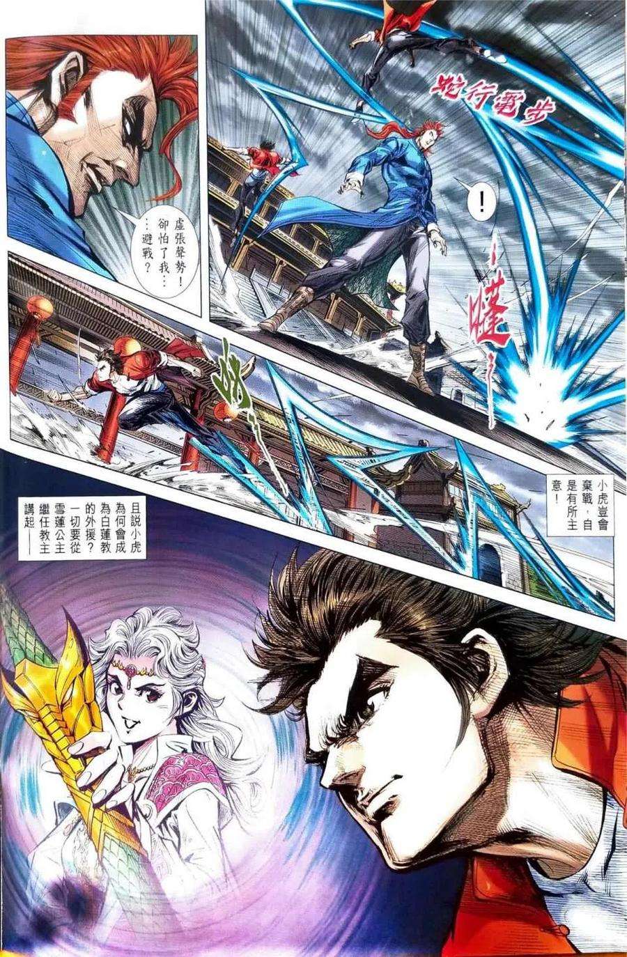 新著龙虎门1106