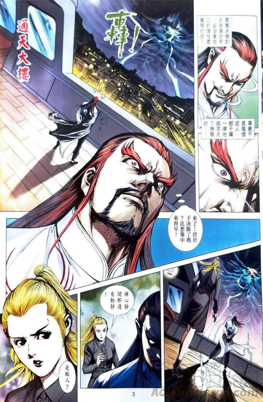 新著龙虎门1106