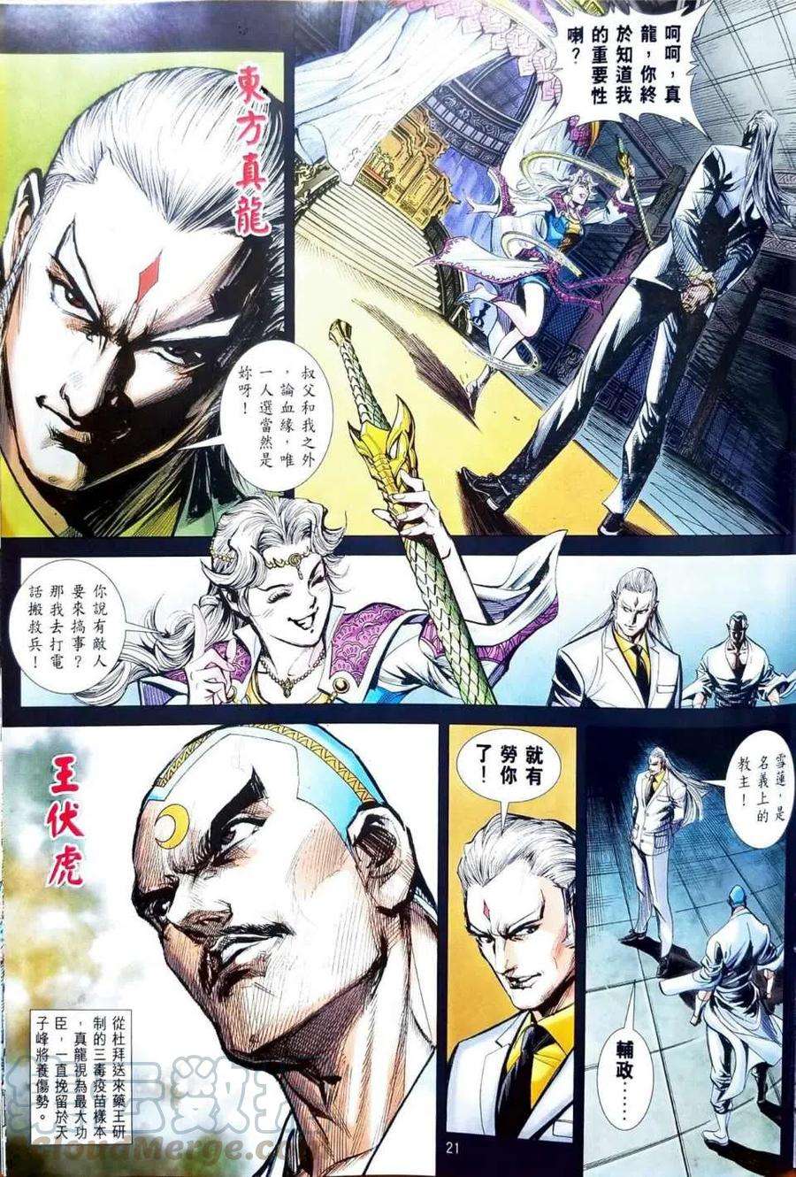 新著龙虎门1106
