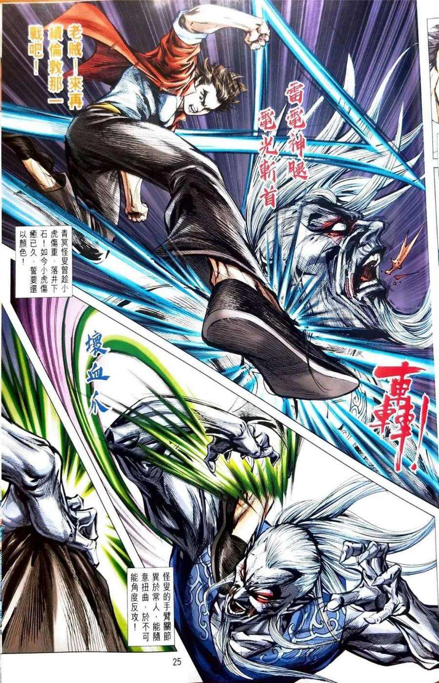 新著龙虎门1106