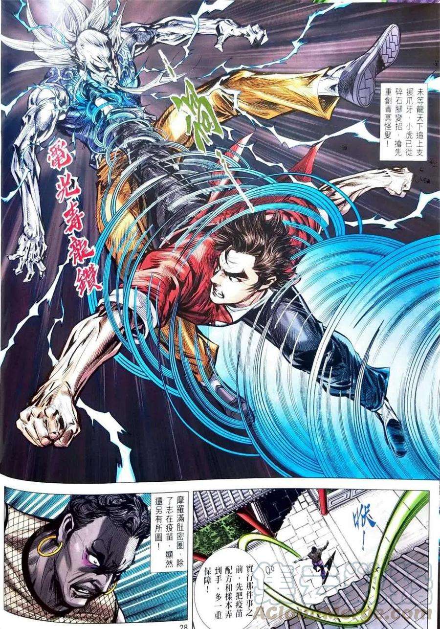 新著龙虎门1106