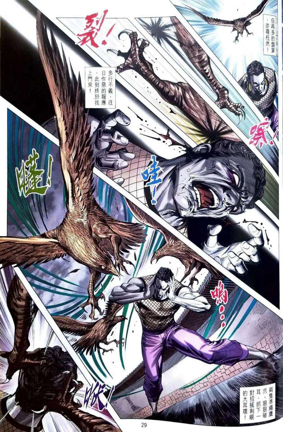新著龙虎门1106