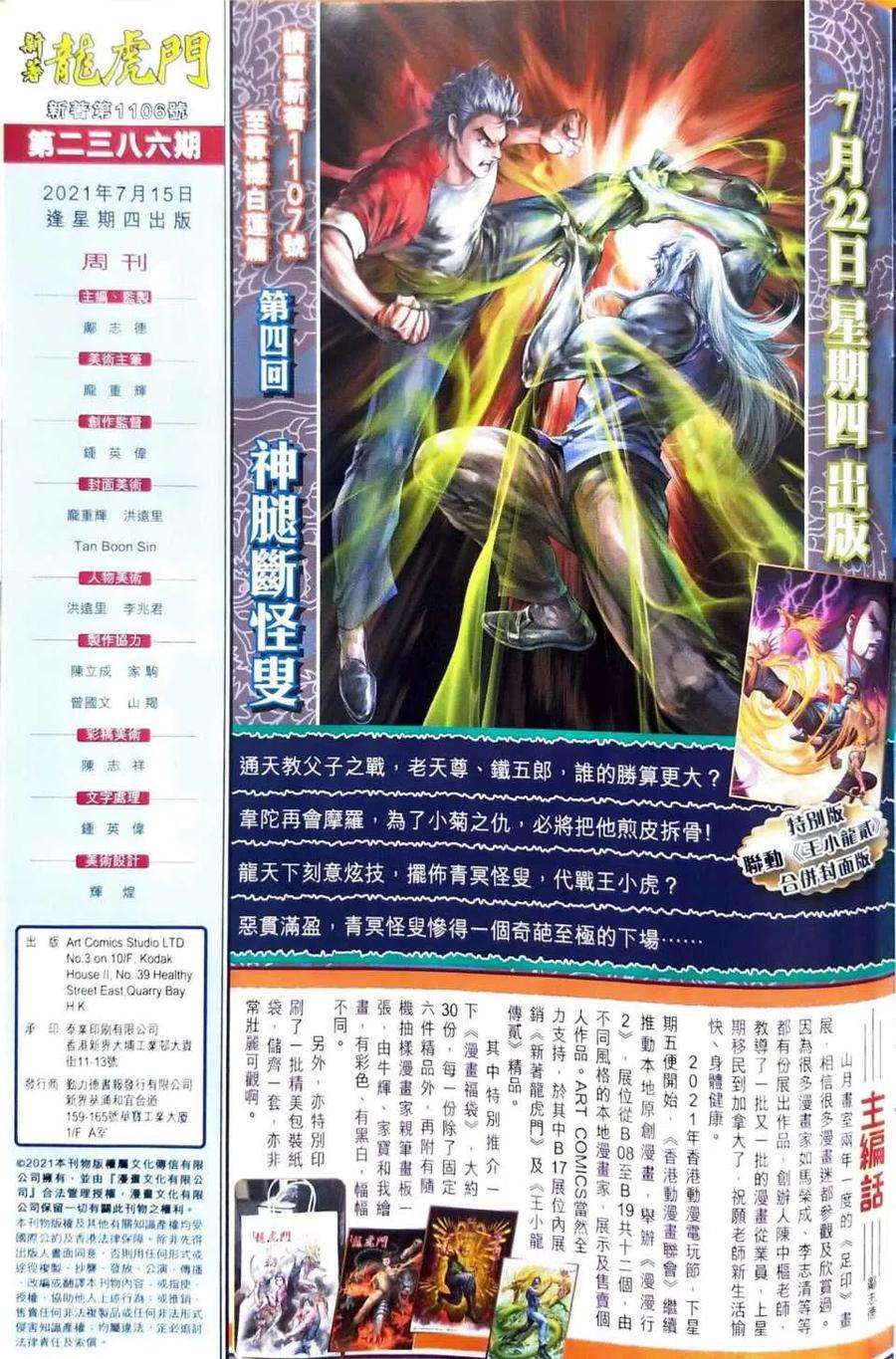新著龙虎门1106