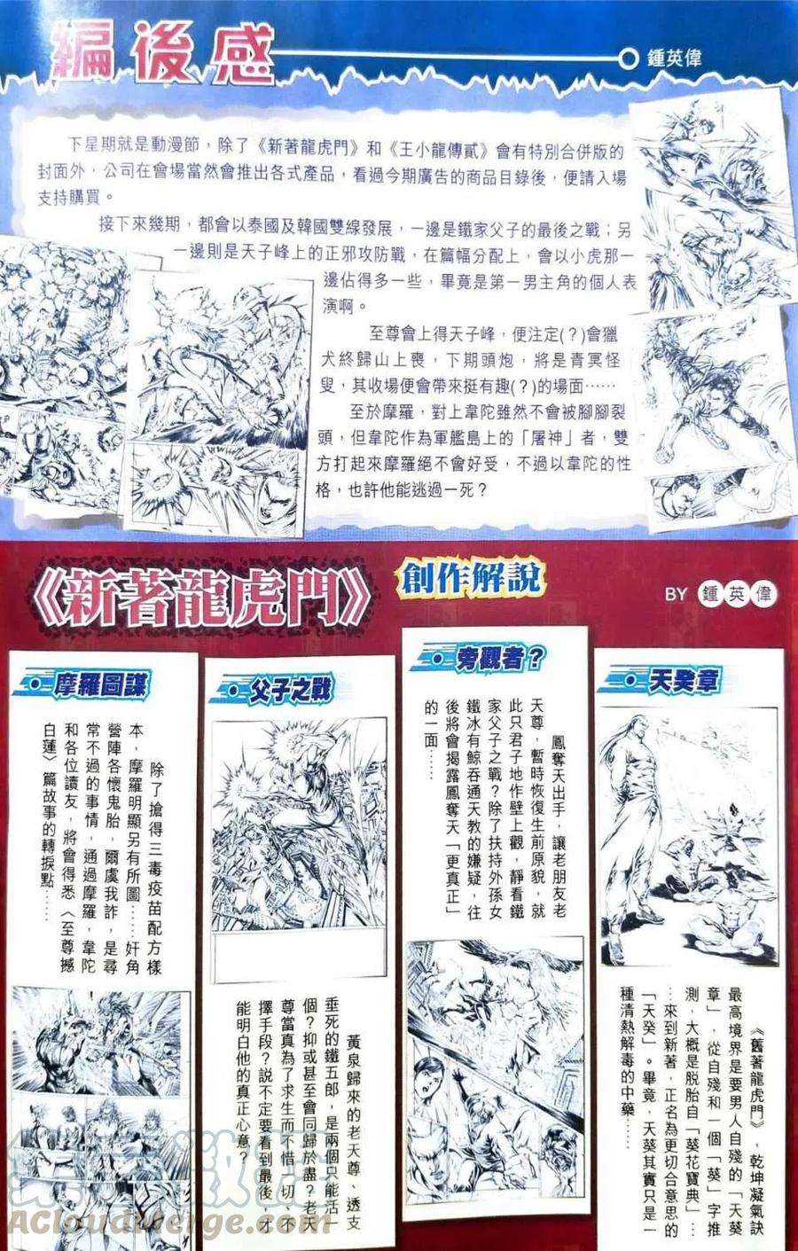 新著龙虎门1106