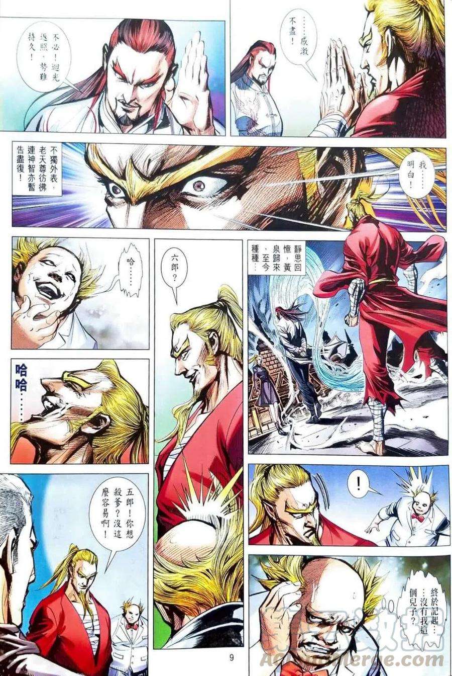 新著龙虎门1106