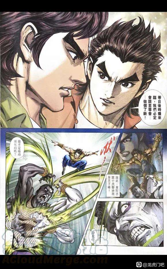 新著龙虎门1107