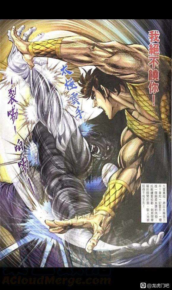 新著龙虎门1107