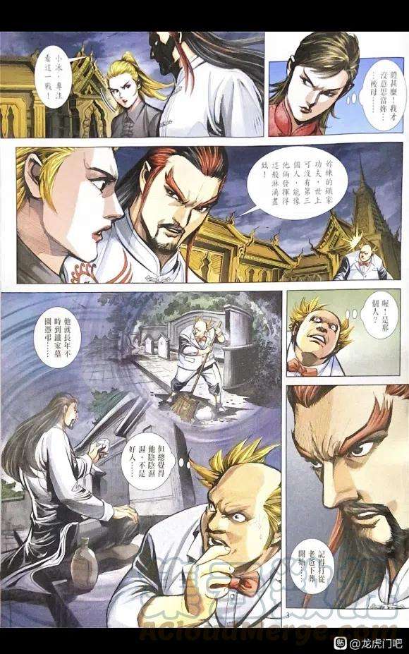 新著龙虎门1107