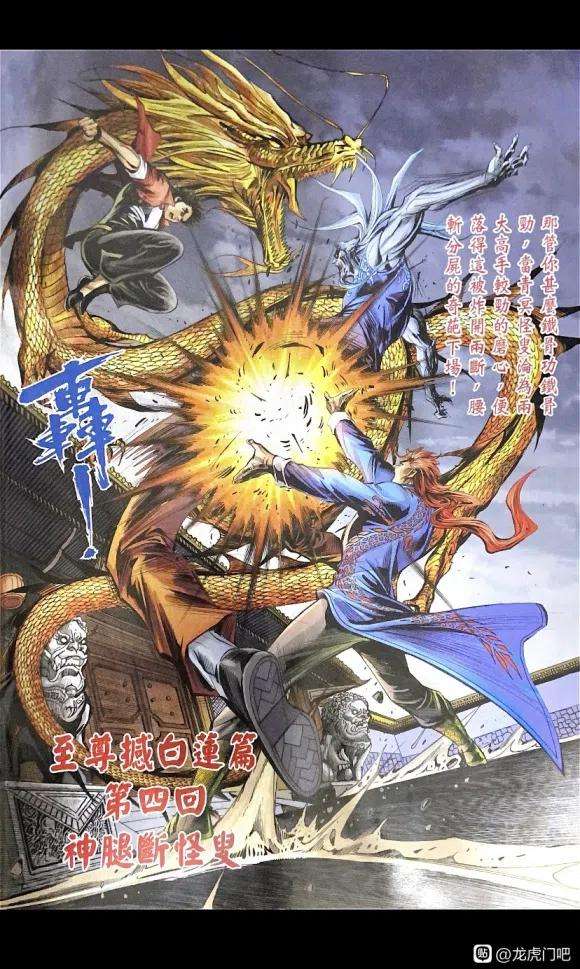 新著龙虎门1107