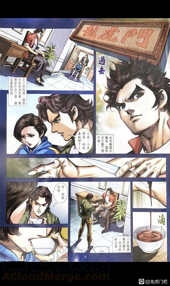 新著龙虎门1107