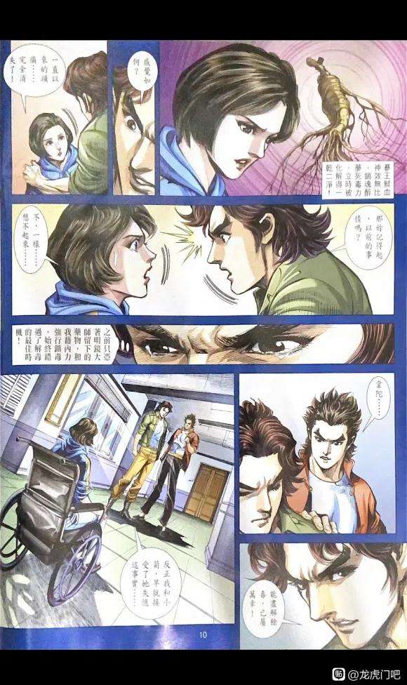 新著龙虎门1107