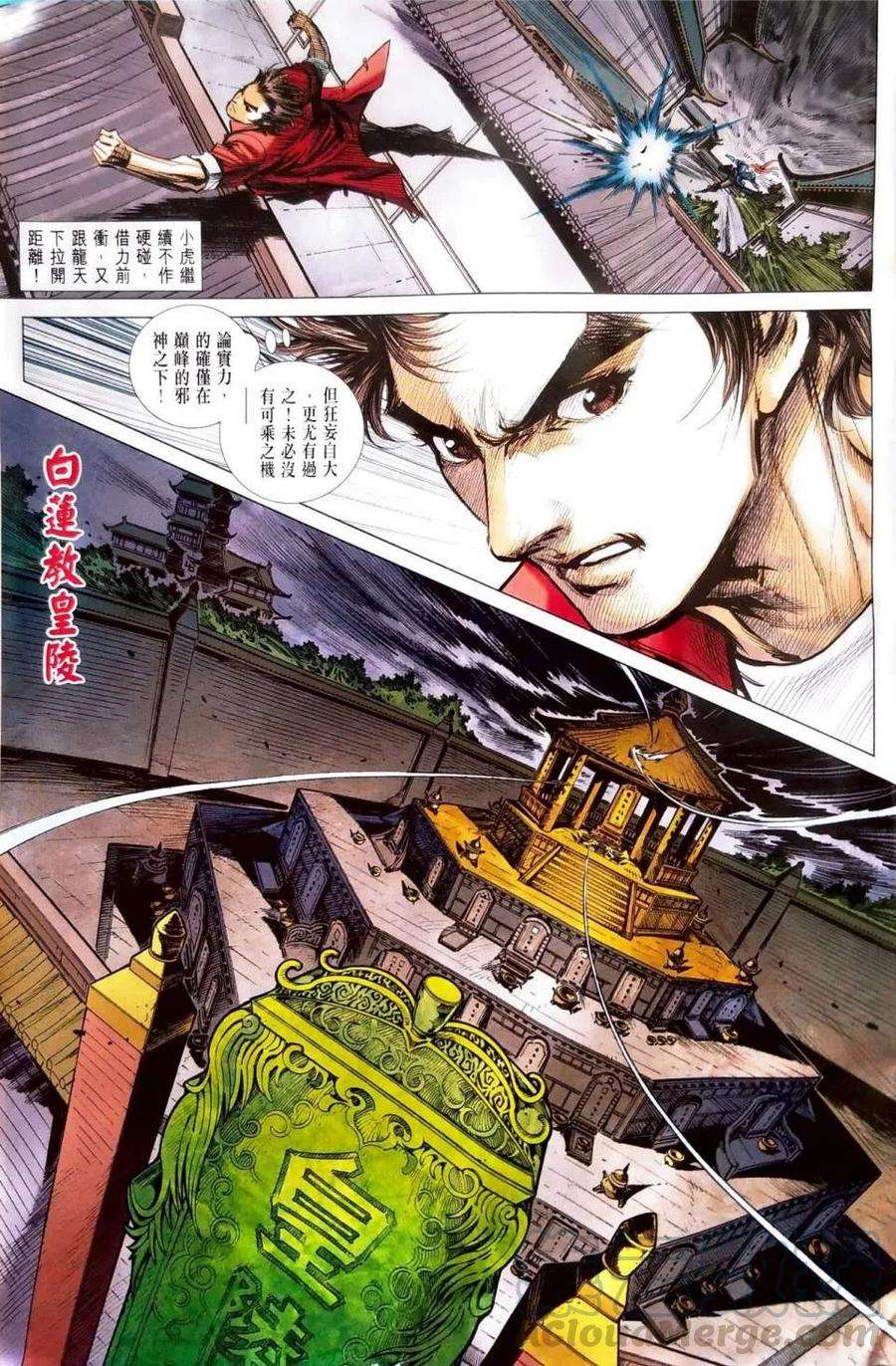 新著龙虎门1108