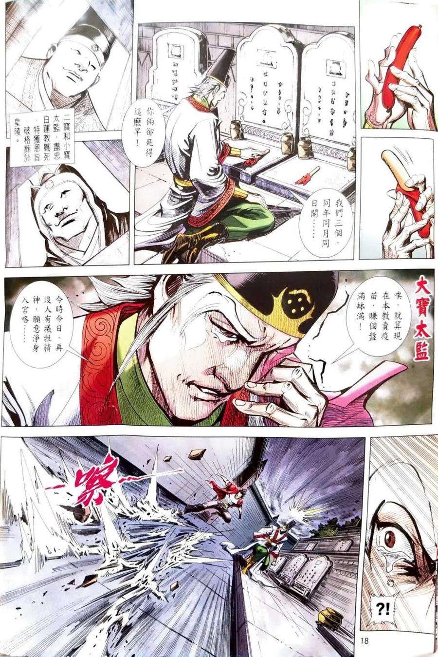 新著龙虎门1108