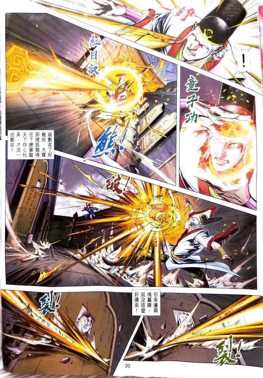新著龙虎门1108