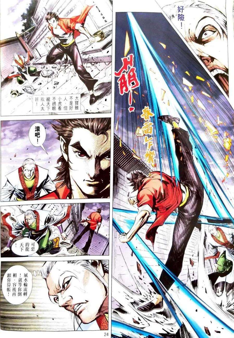 新著龙虎门1108