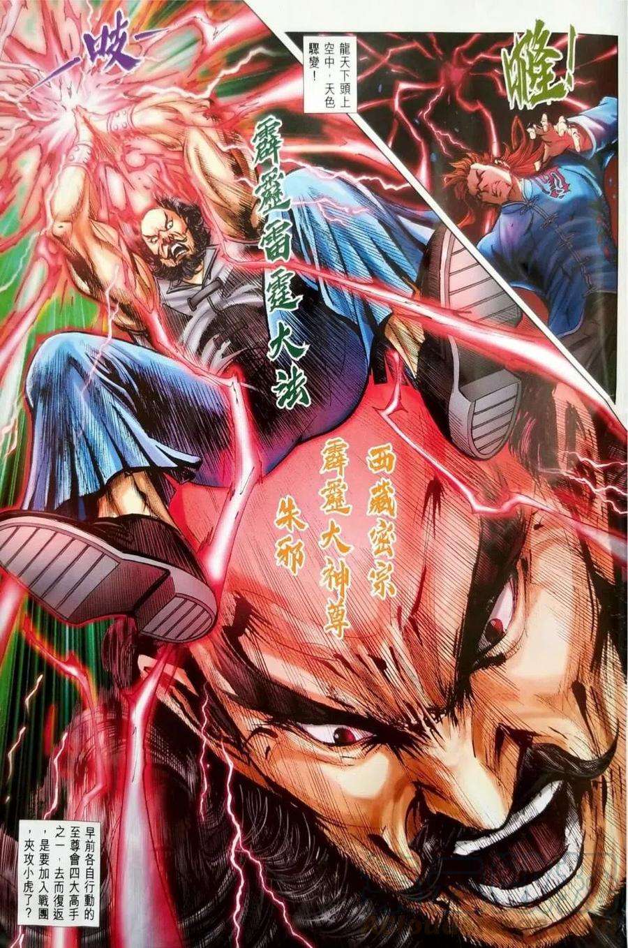 新著龙虎门1108