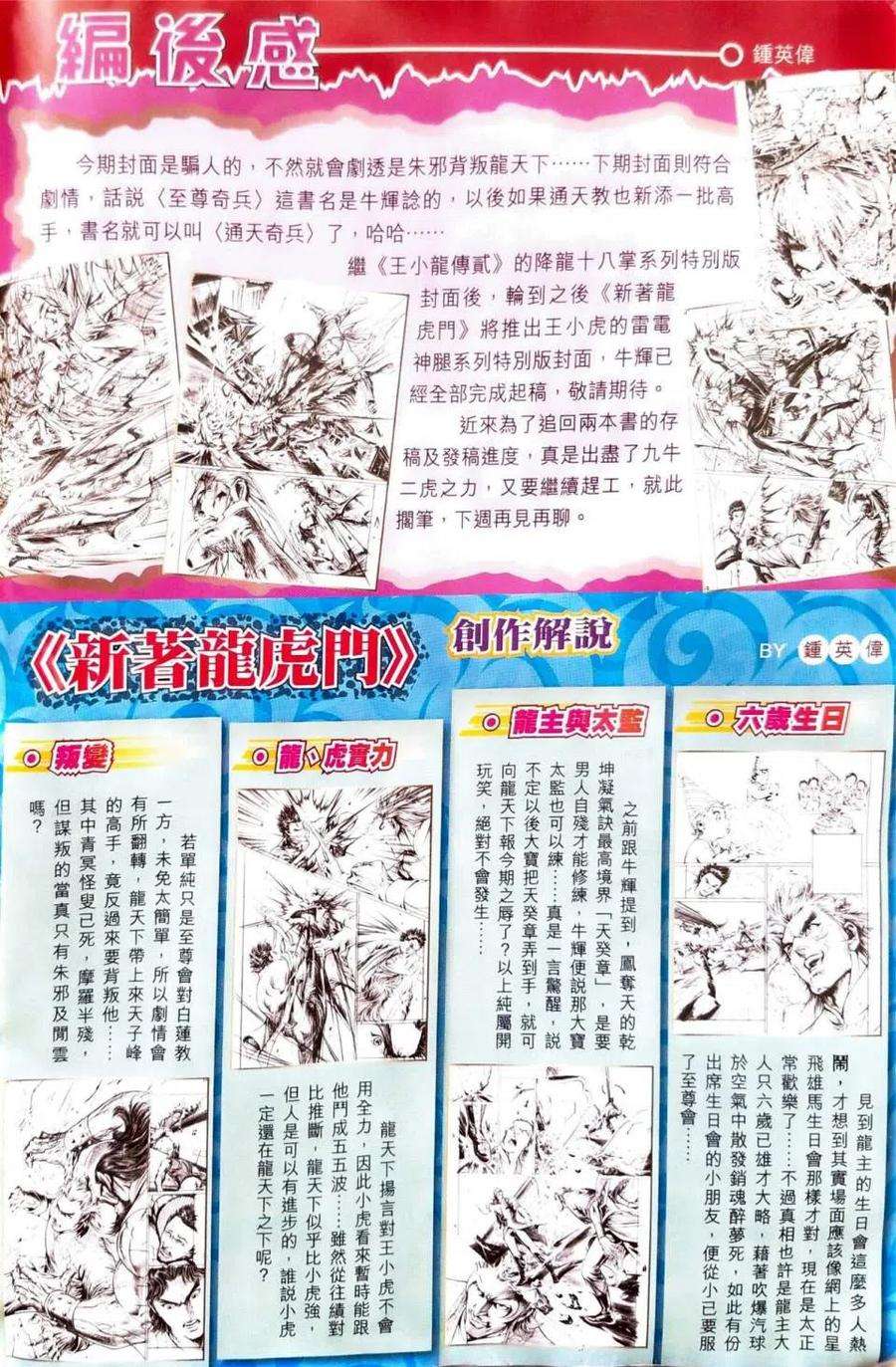 新著龙虎门1108