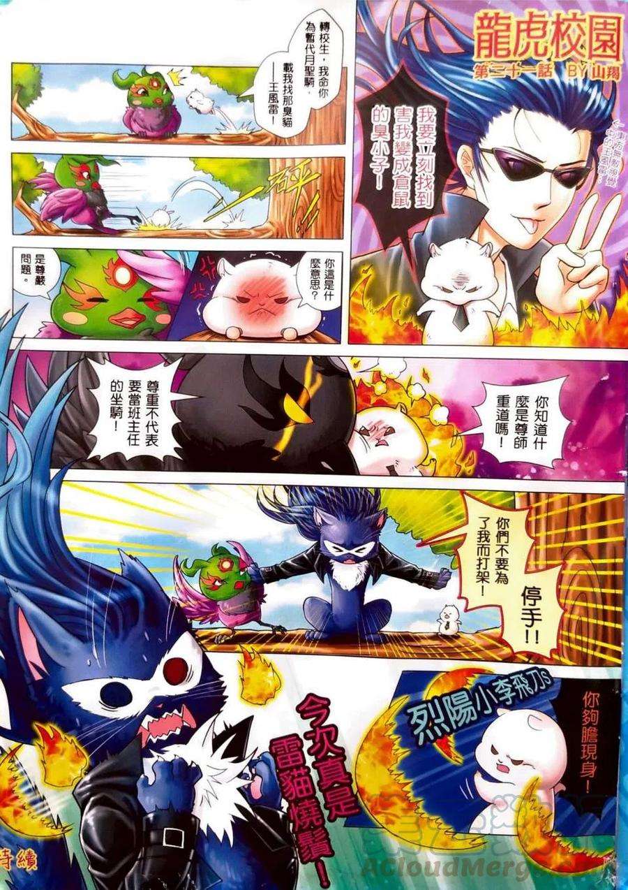 新著龙虎门1108