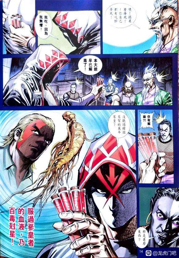新著龙虎门1109
