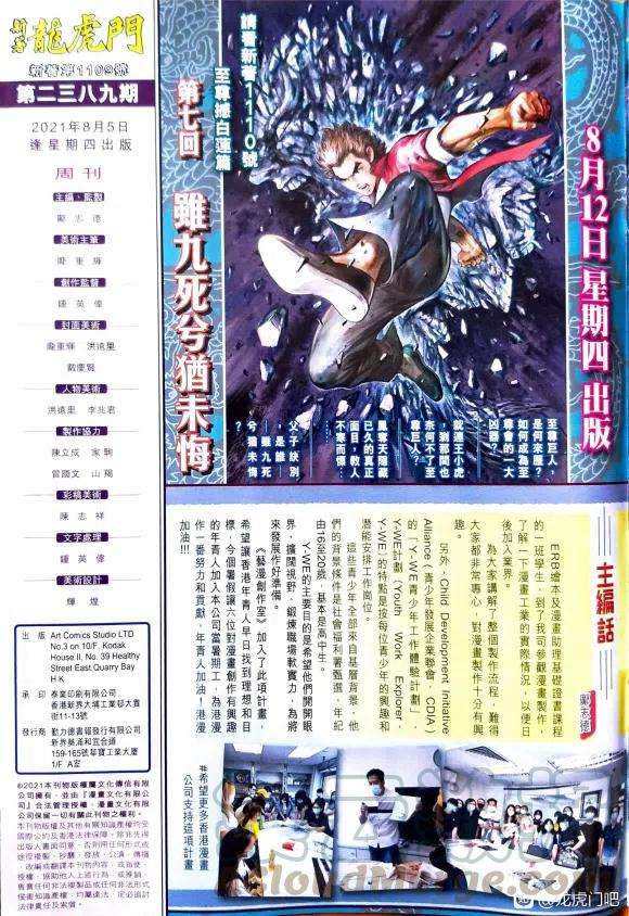 新著龙虎门1109
