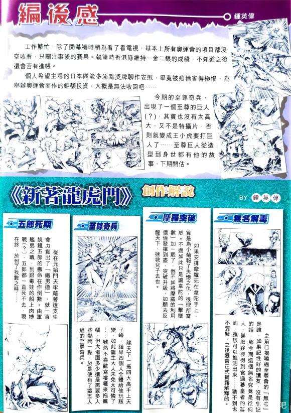新著龙虎门1109