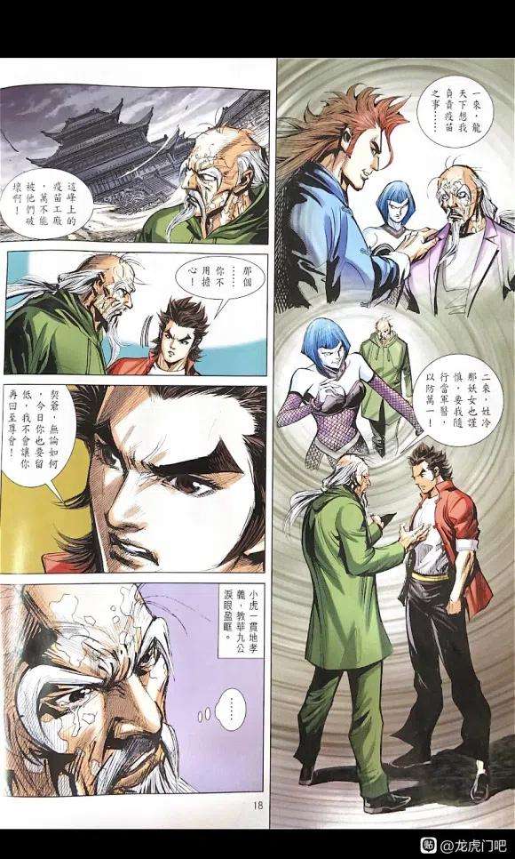 新著龙虎门1111